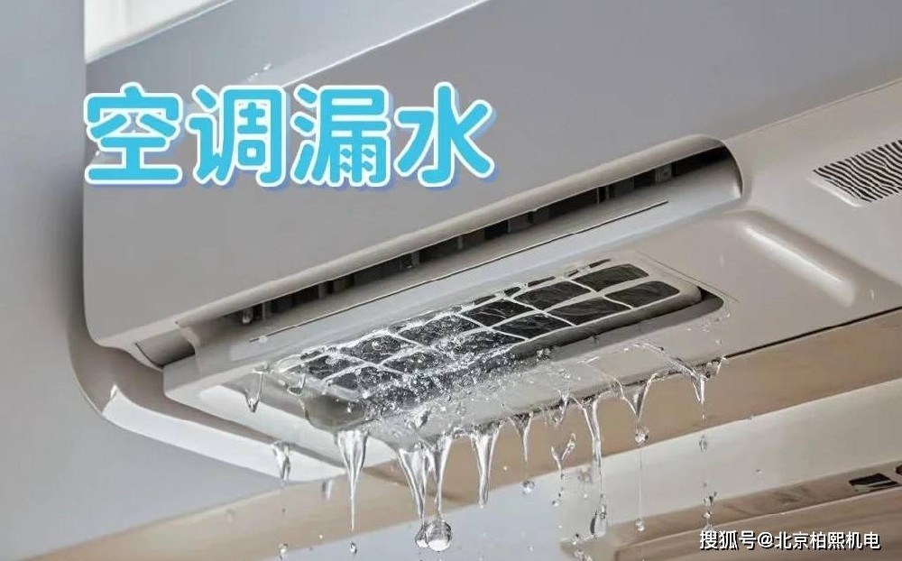 中央空調室內機滴水是什么原因？